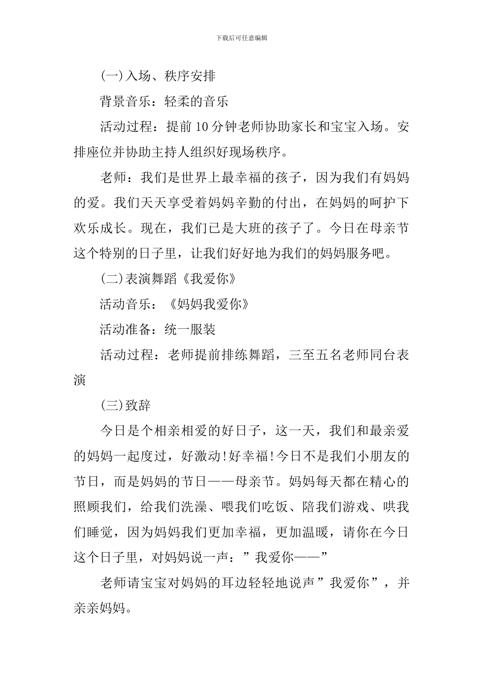 幼儿园母亲节活动方案_第2页