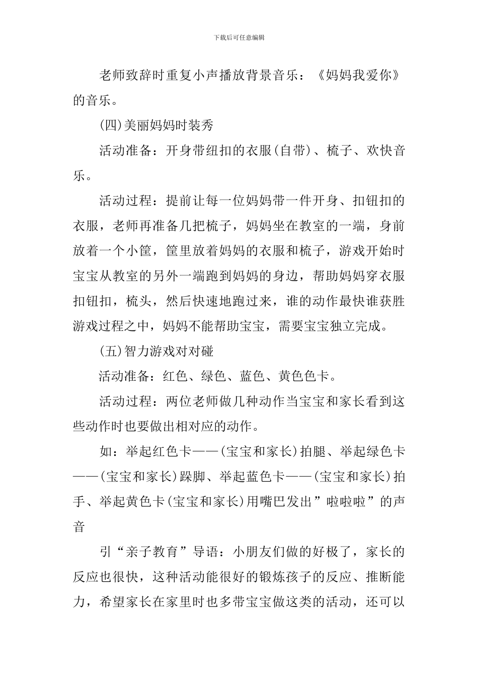 幼儿园母亲节活动方案_第3页