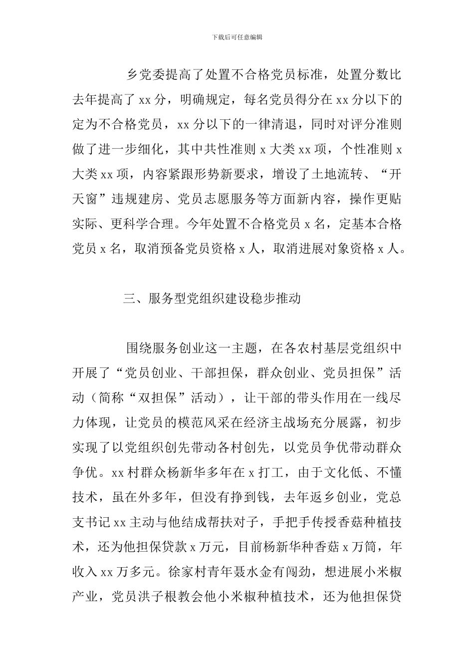 乡镇党建工作开展实施情况总结报告范文_第2页