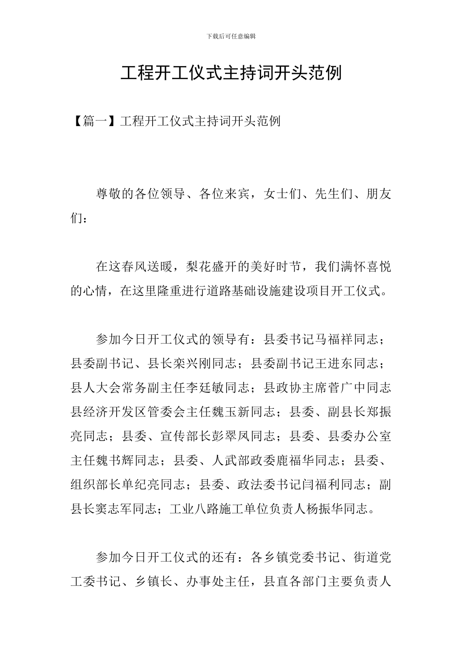 工程开工仪式主持词开头范例_第1页