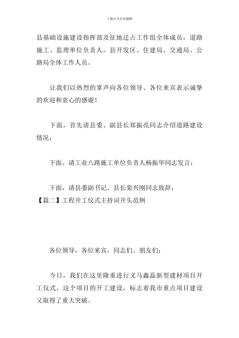 工程开工仪式主持词开头范例_第2页