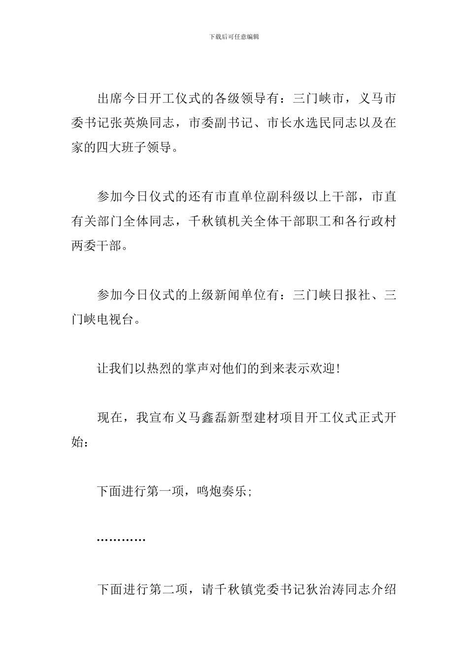 工程开工仪式主持词开头范例_第3页