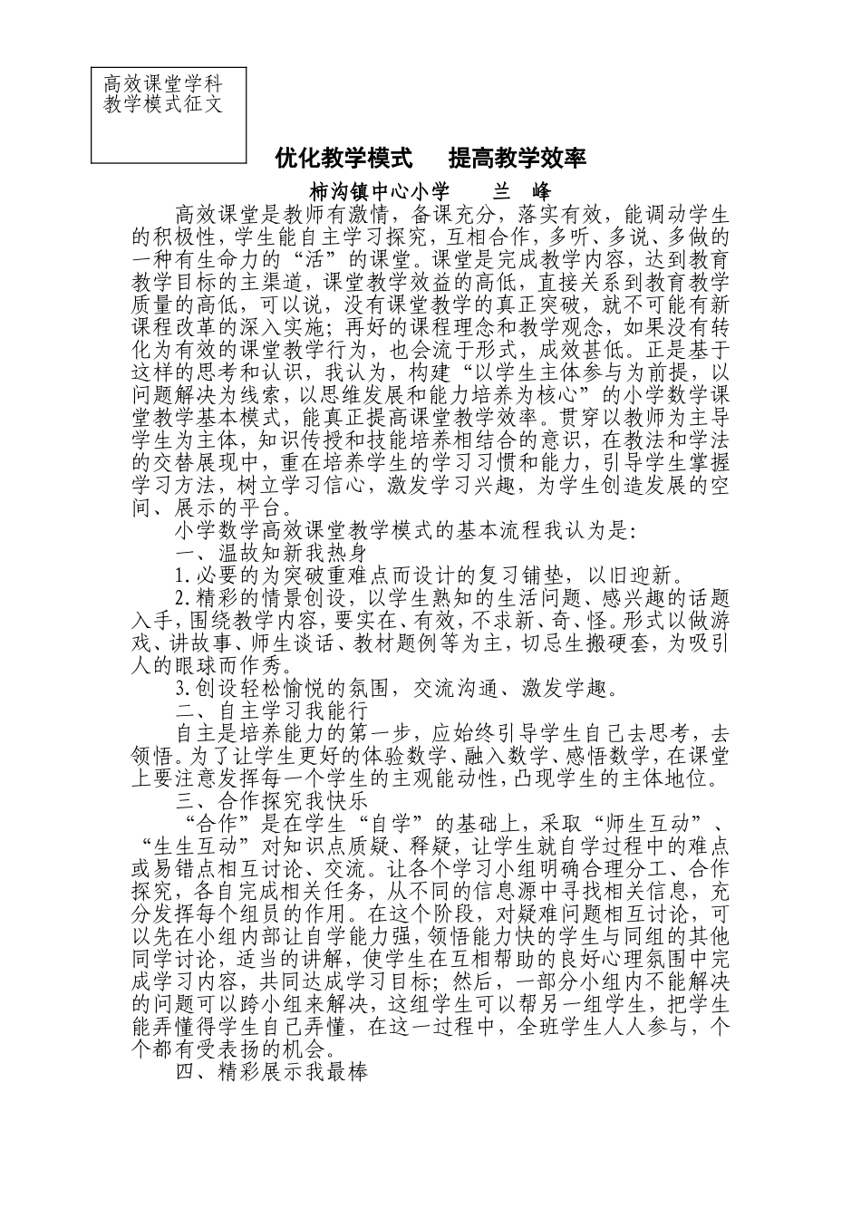 优化教学模式提高课堂教学效率_第1页