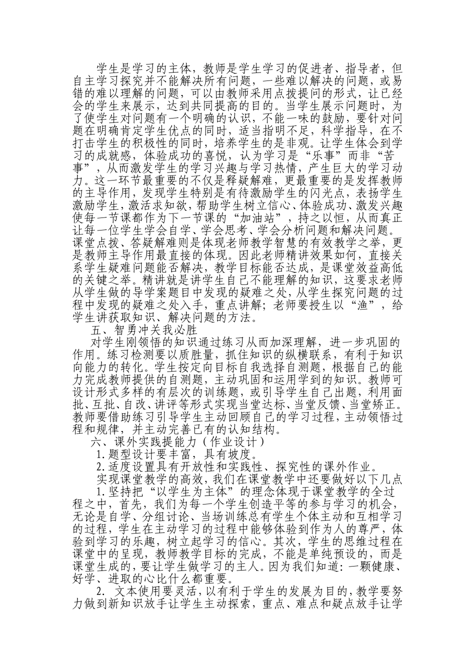 优化教学模式提高课堂教学效率_第2页