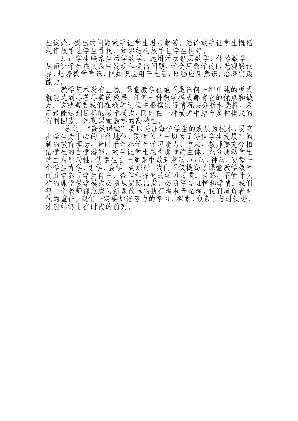 优化教学模式提高课堂教学效率_第3页