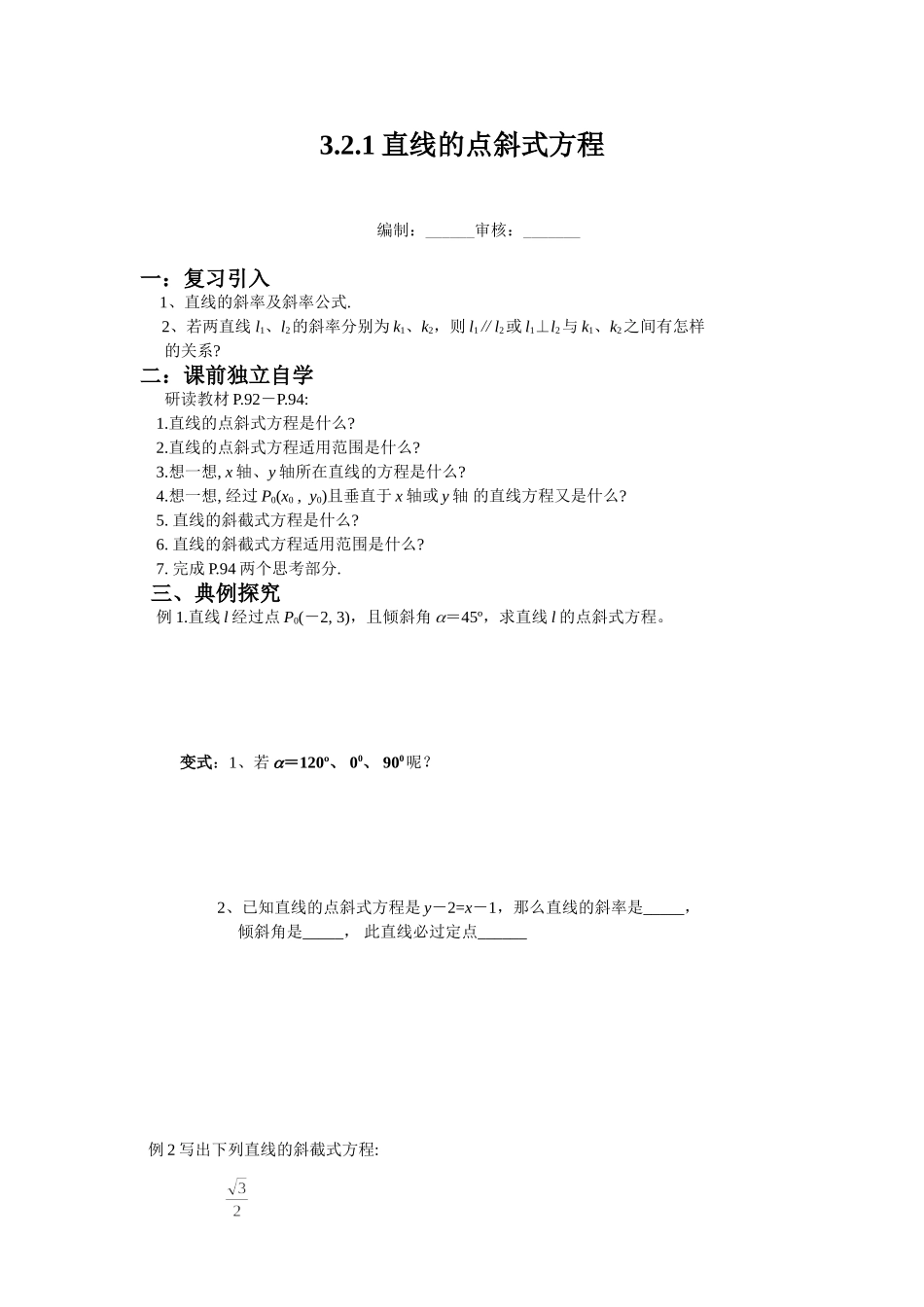 点斜式 (2)_第1页