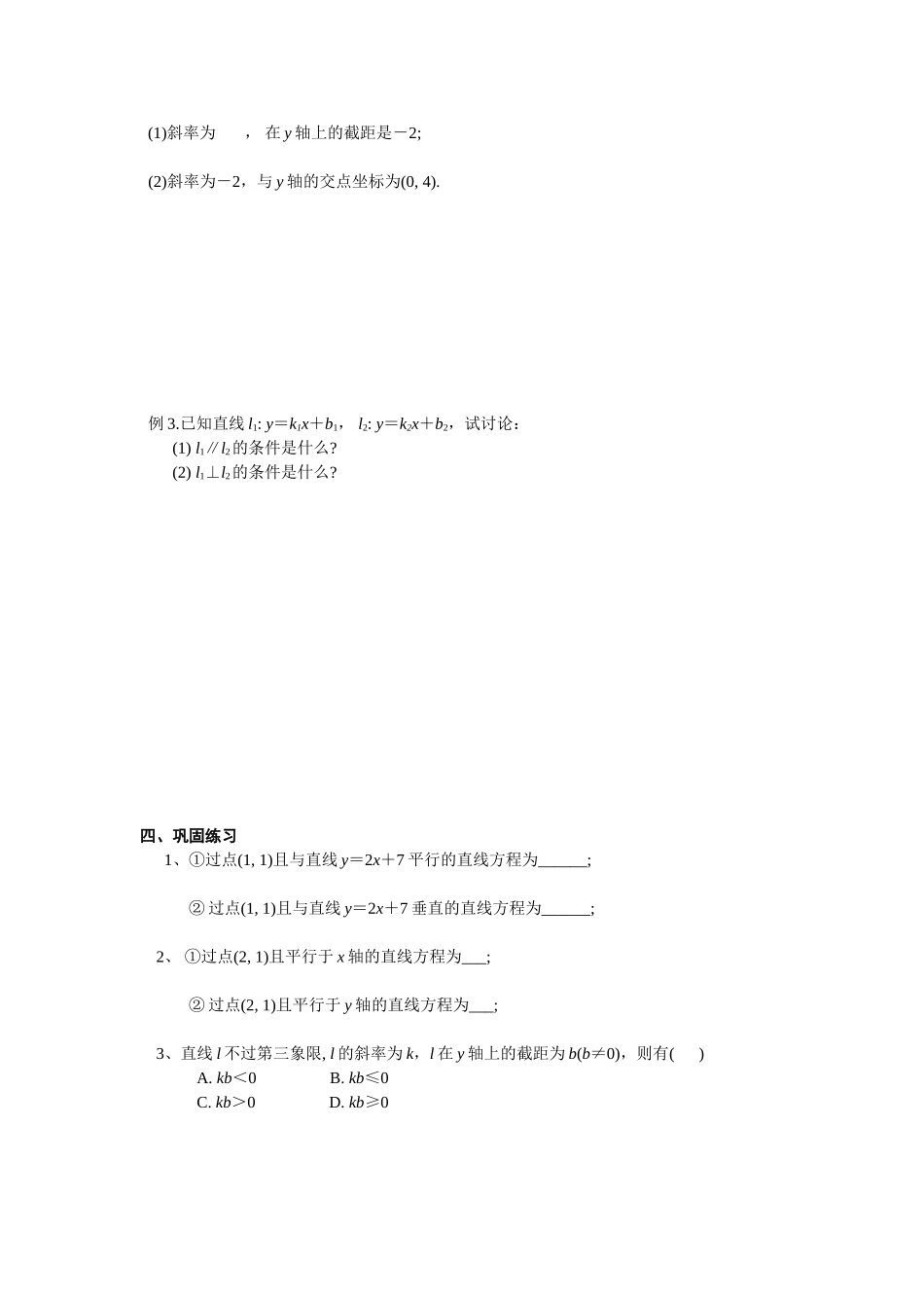 点斜式 (2)_第2页