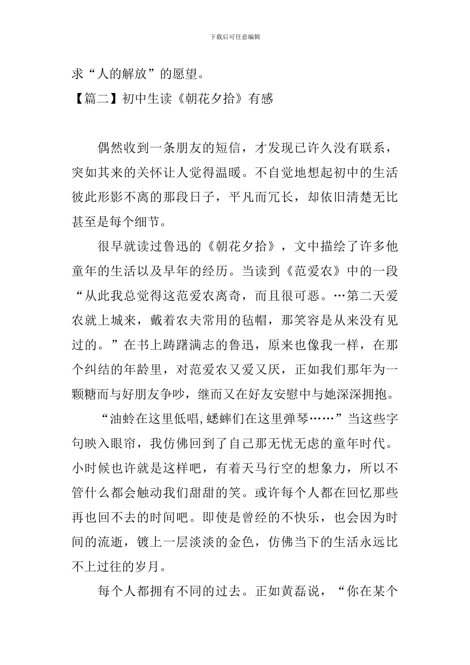初中生读《朝花夕拾》有感_第2页