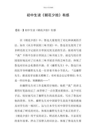 初中生读《朝花夕拾》有感