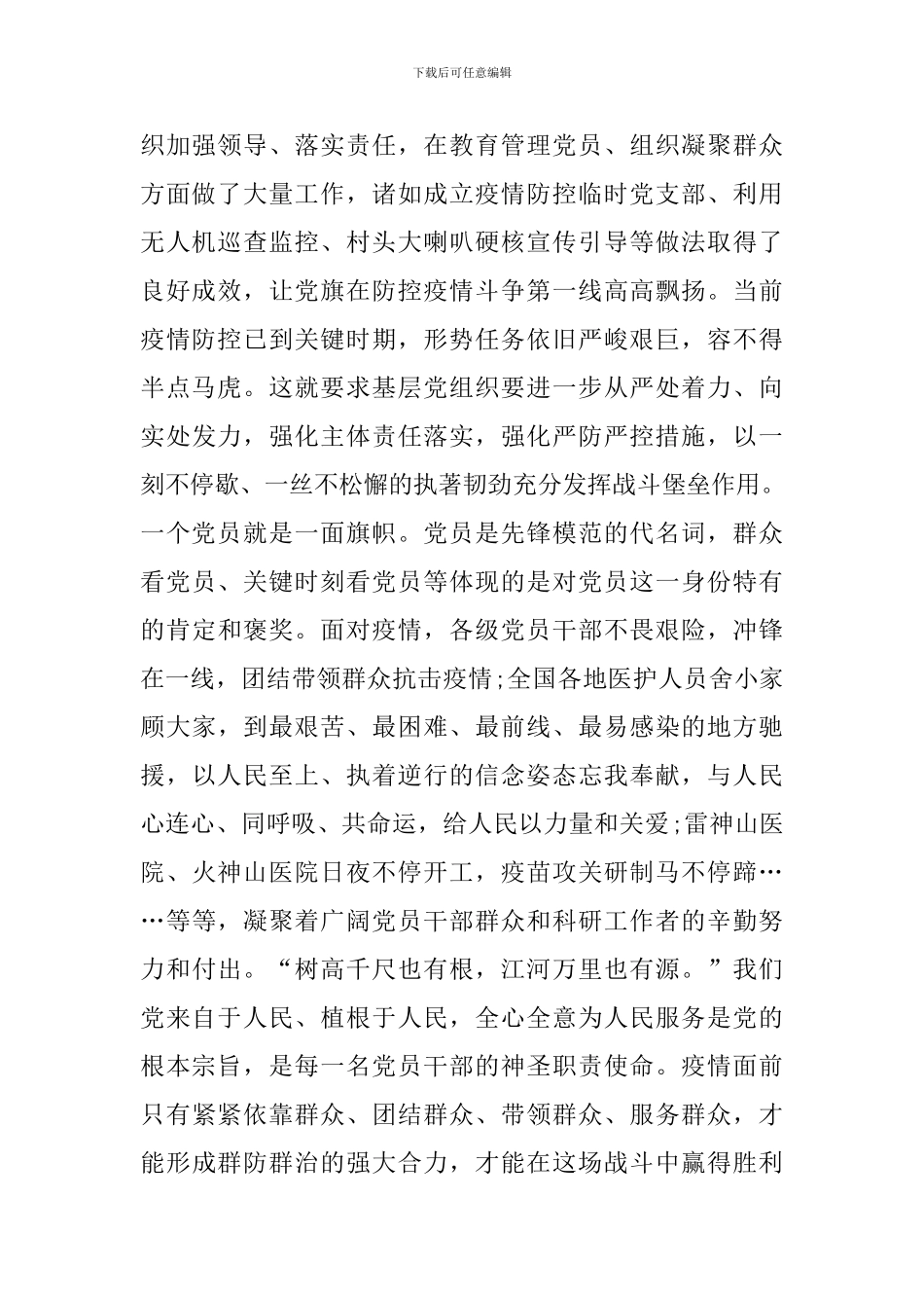 党员面对此次疫情的心得以及感受_第2页