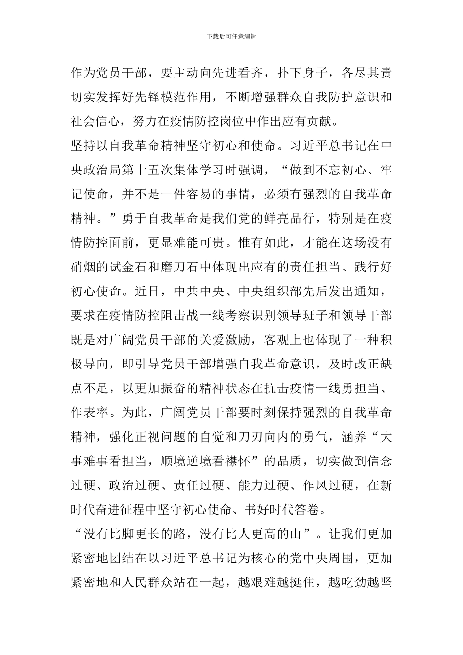 党员面对此次疫情的心得以及感受_第3页