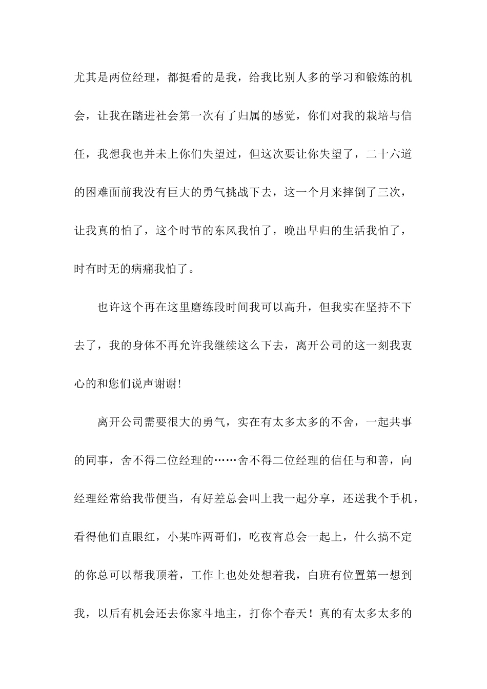 年销售人员个人辞职信_第2页