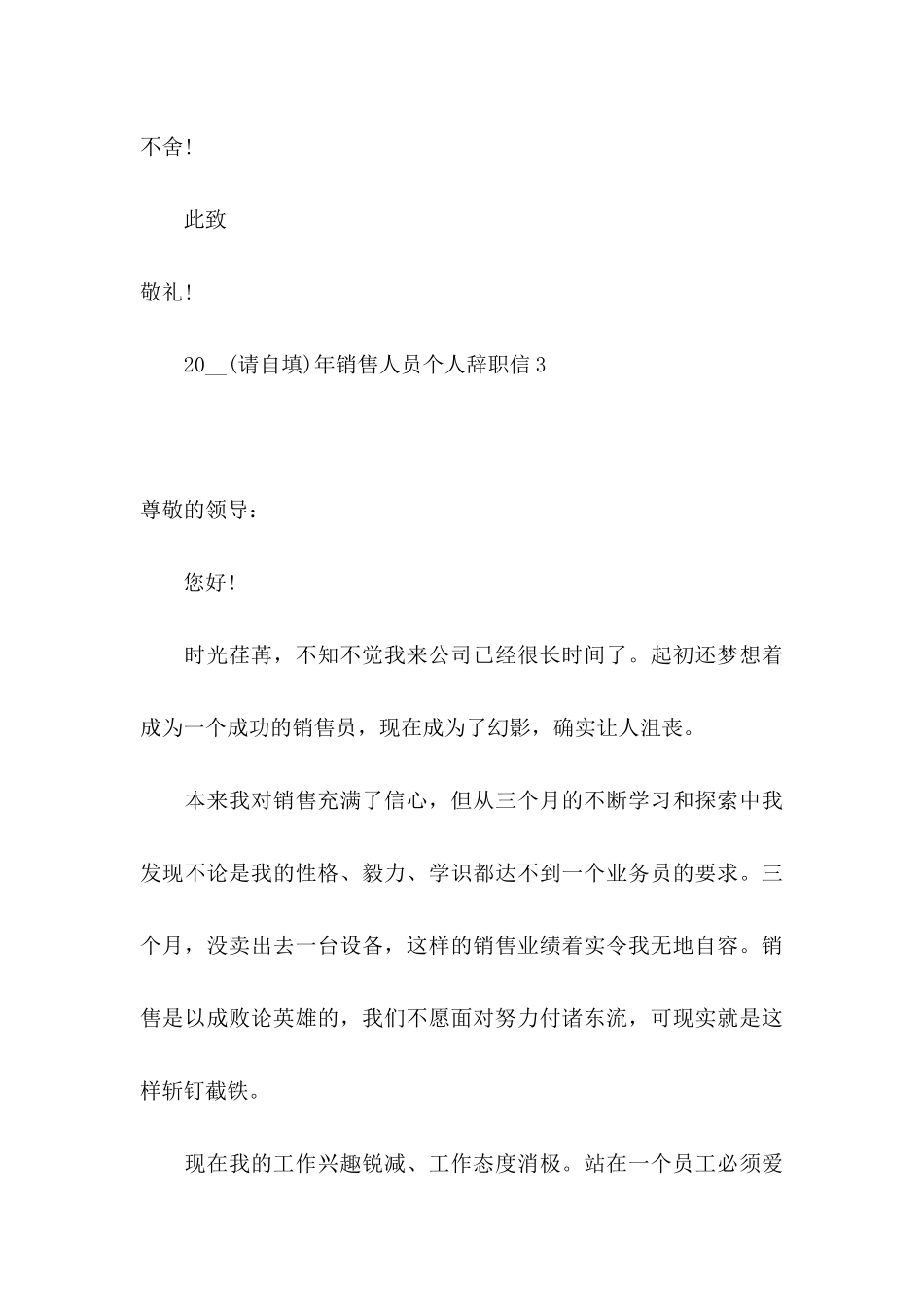 年销售人员个人辞职信_第3页