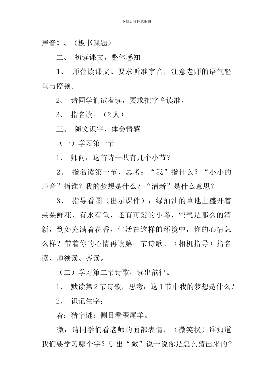 长春版二年级下册语文《小小的声音》教案范文_第2页