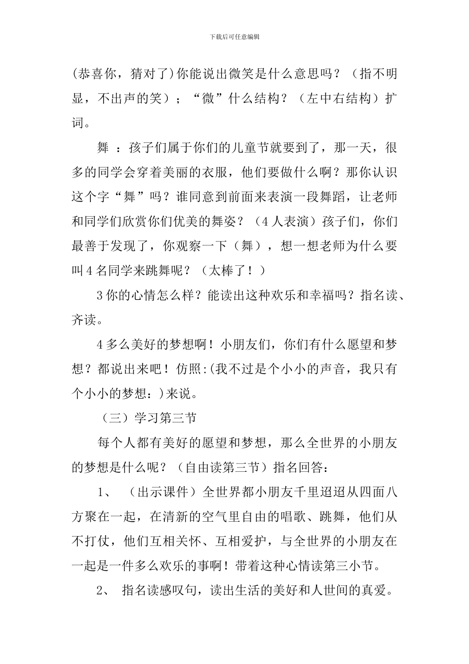长春版二年级下册语文《小小的声音》教案范文_第3页