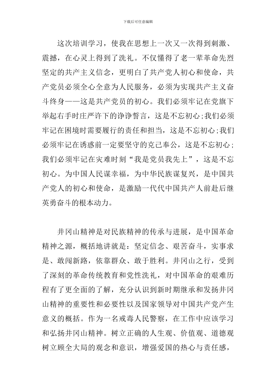 井冈山培训学习心得体会_第2页