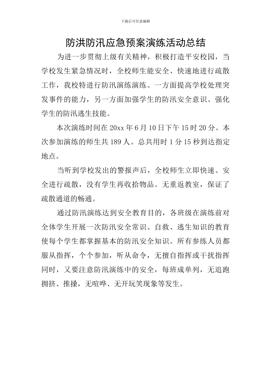 防洪防汛应急预案演练活动总结_第1页