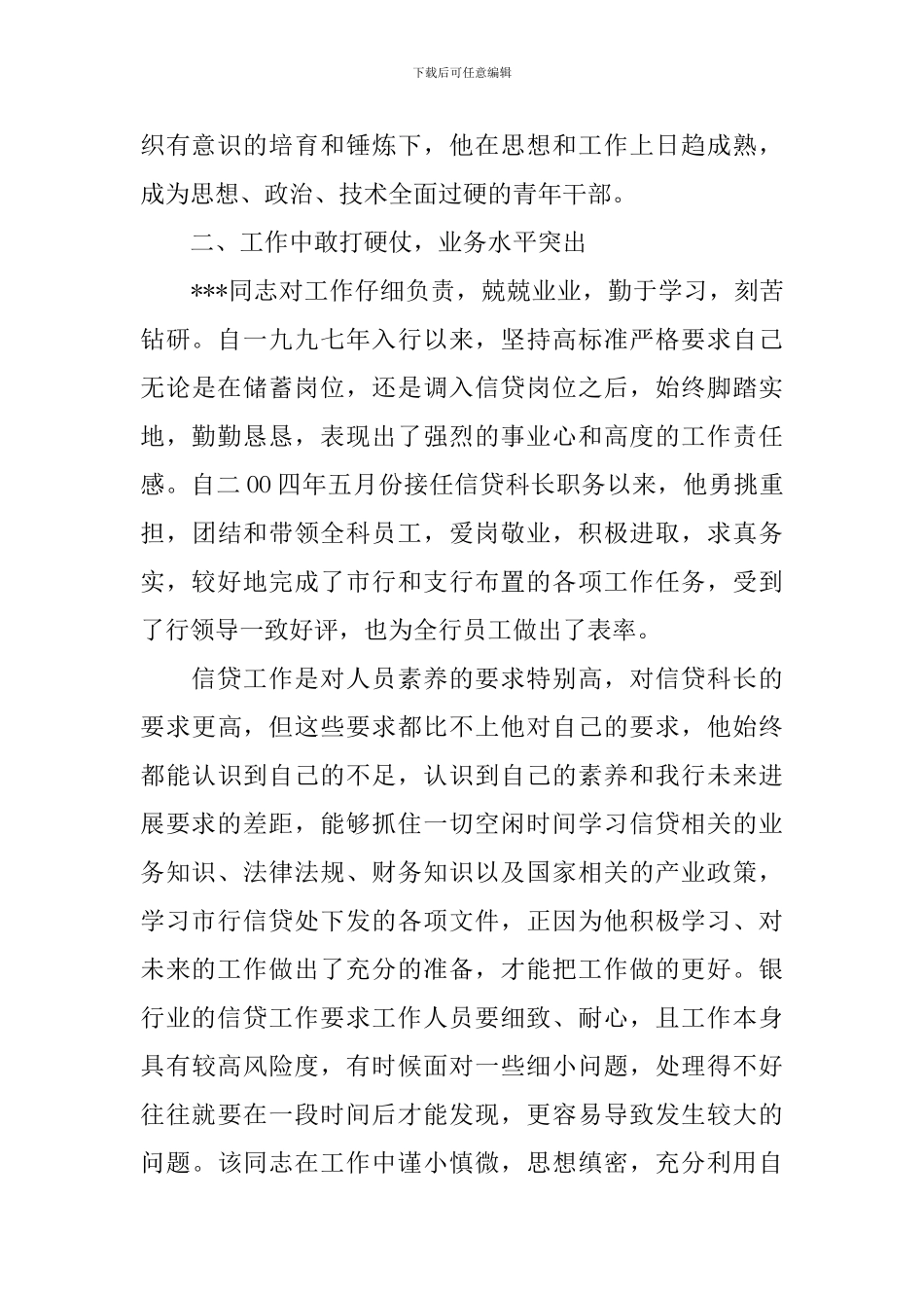 青年岗位能手事迹材料范文3篇_第2页