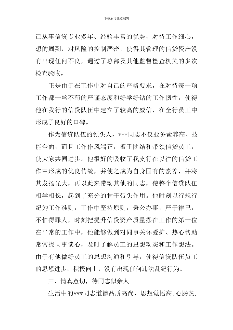 青年岗位能手事迹材料范文3篇_第3页