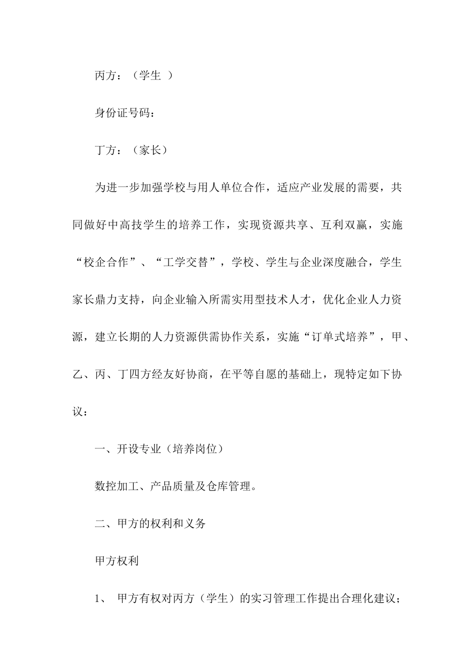 企业授权委托书合集六篇_第2页