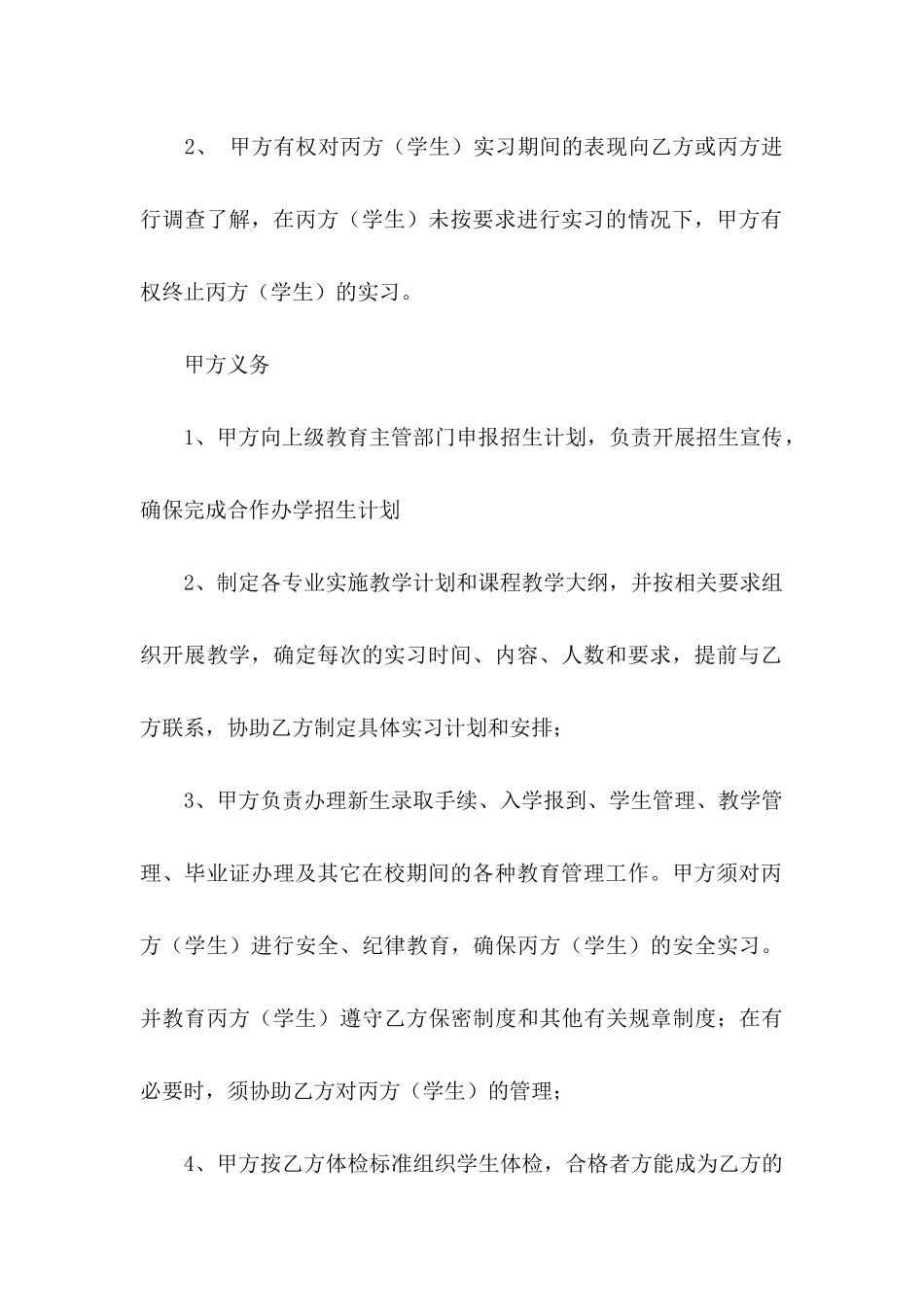企业授权委托书合集六篇_第3页