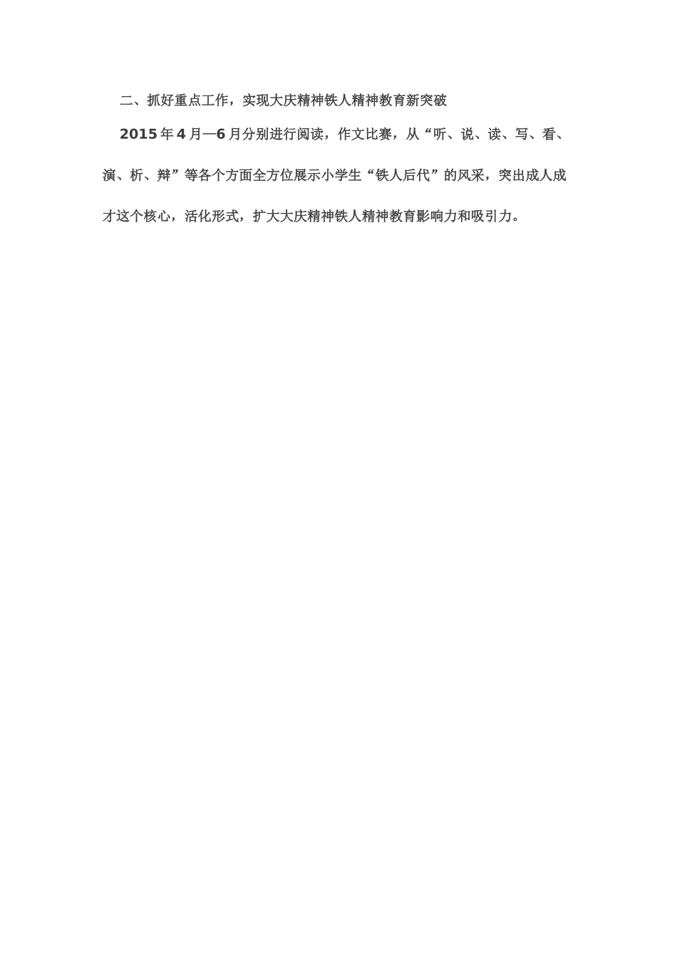 大庆精神铁人精神教学工作计划_第2页