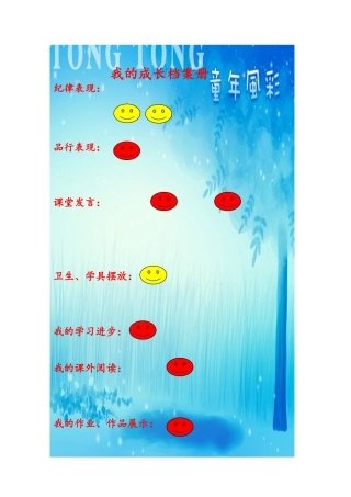 星级成长档案册6