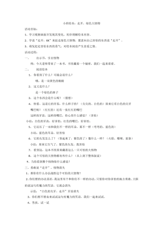 小班绘本：大怪物，走开