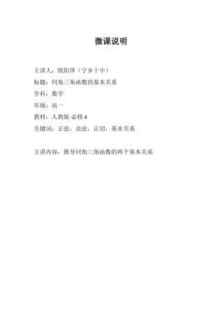 宁乡十中数学欧阳萍微课说明