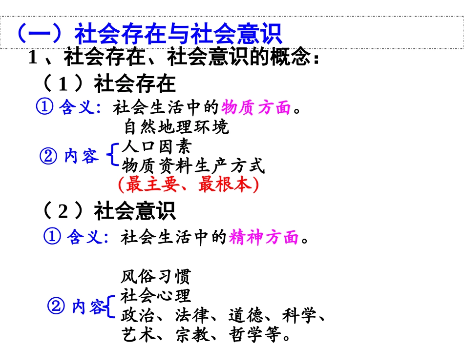 社会发展的规律(开课)_第3页