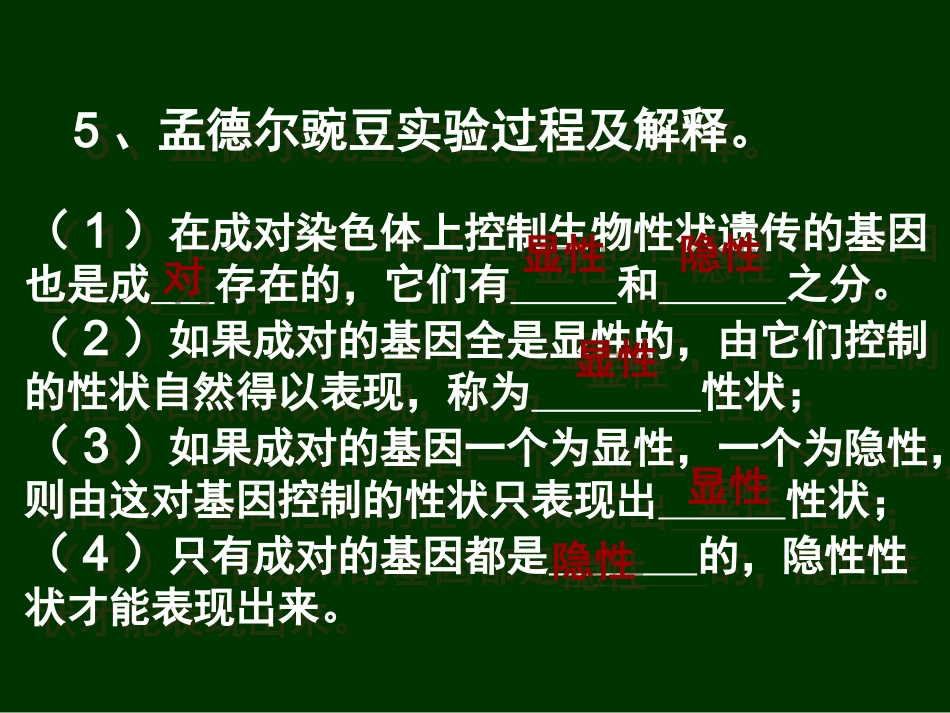 人教版八下第七单元第二章第四节人的性别遗传（共57张PPT）_第2页