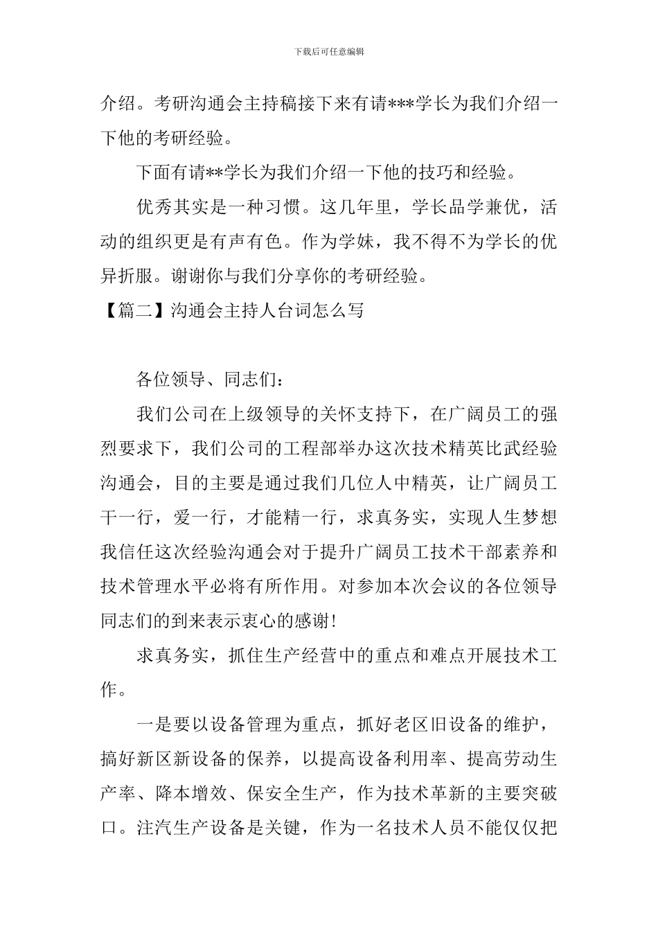 交流会主持人台词怎么写_第2页