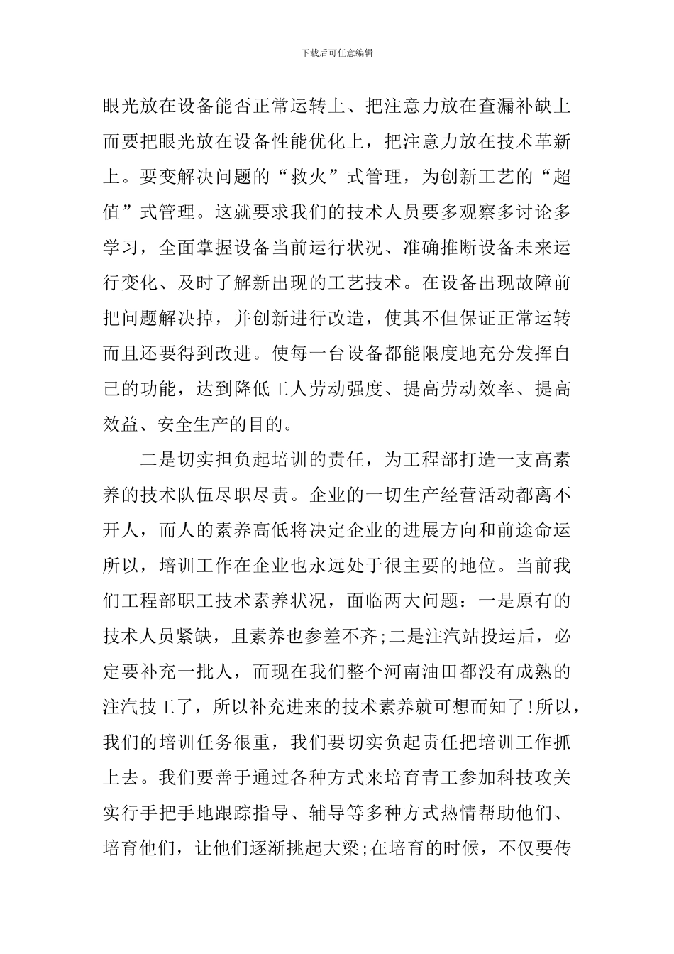 交流会主持人台词怎么写_第3页