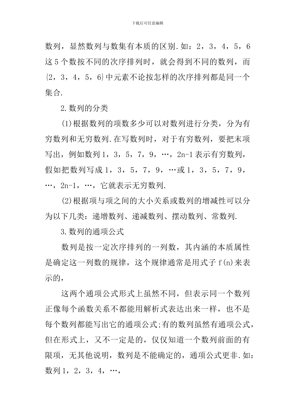 分享实用高三数学知识点_第3页