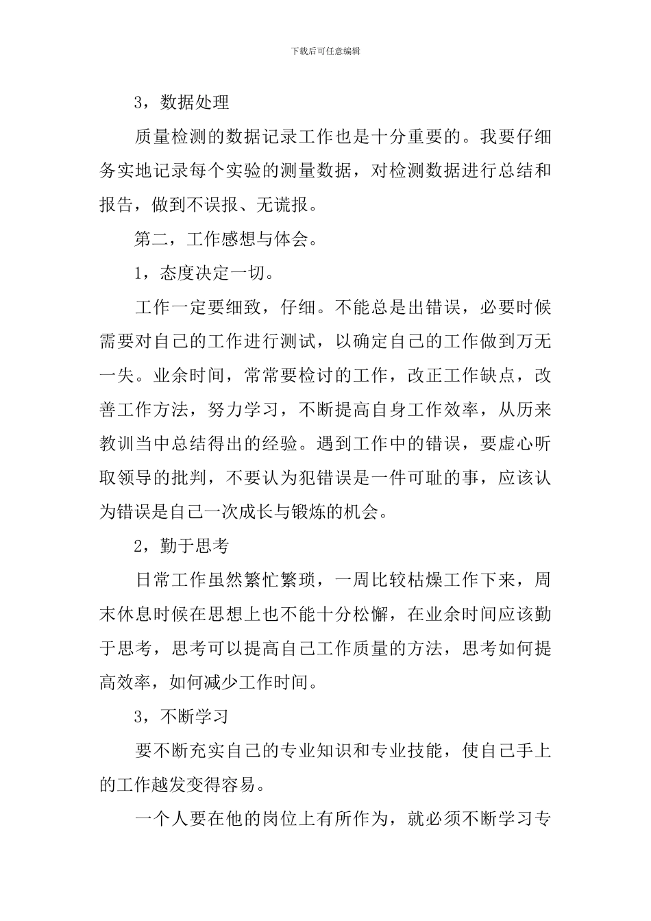 企业质检员工作述职报告_第2页