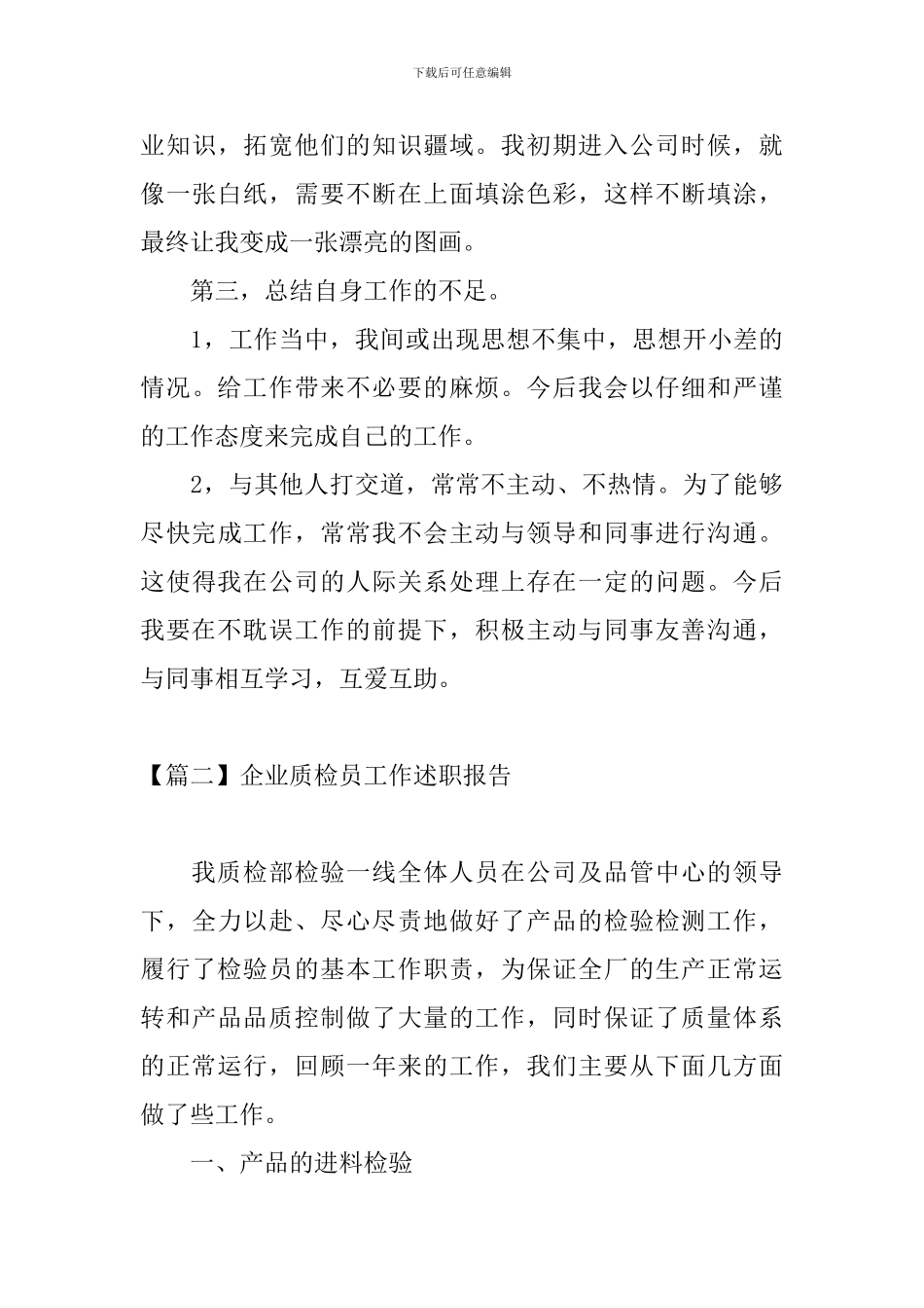 企业质检员工作述职报告_第3页