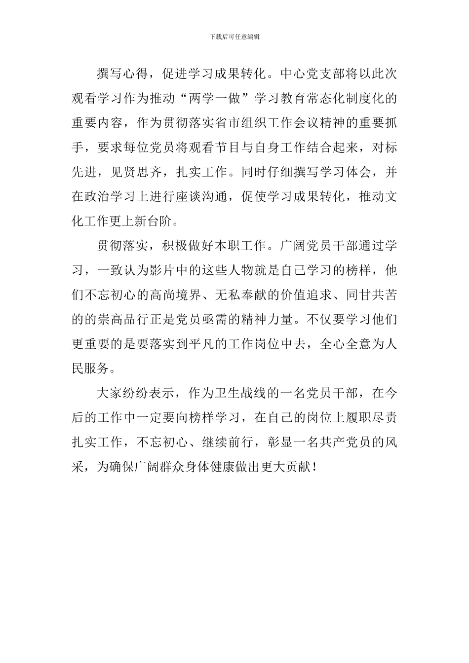 疾控中心学习《榜样3》情况汇报_第2页