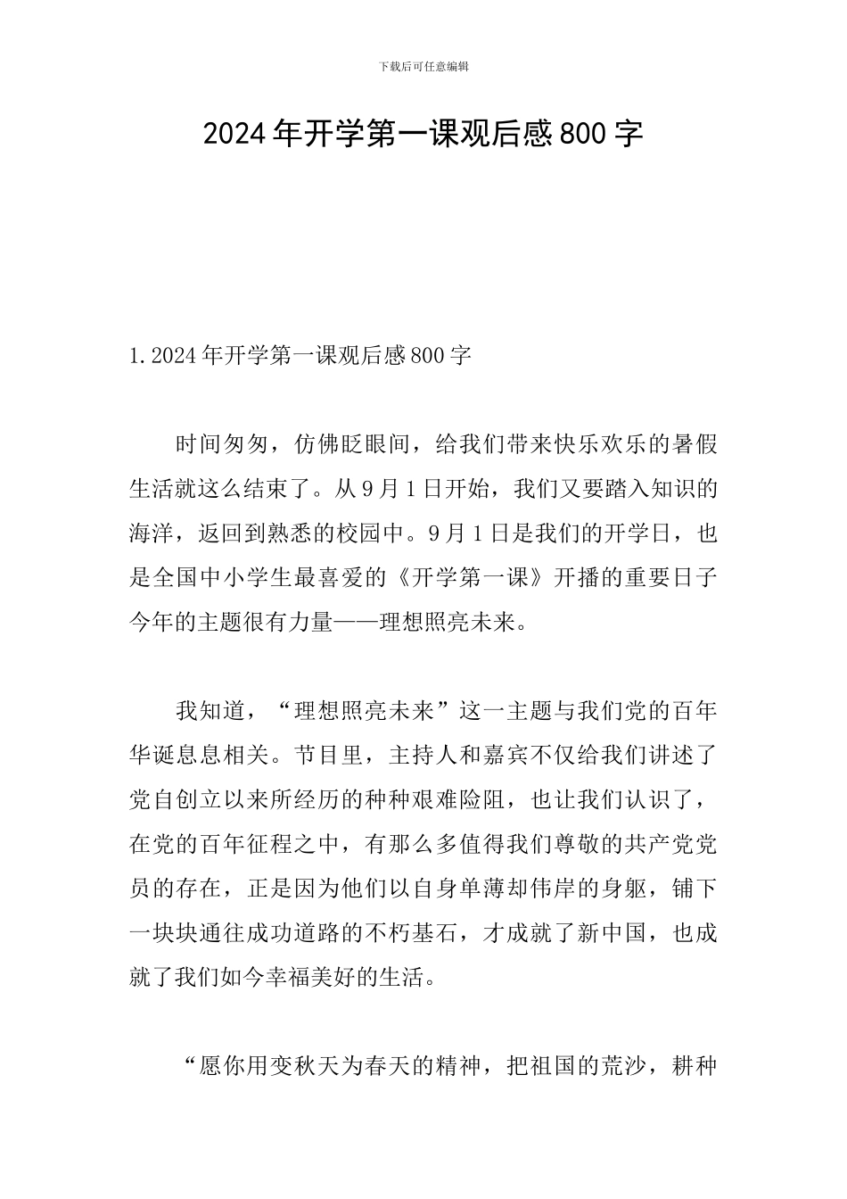 2024年开学第一课观后感800字_第1页