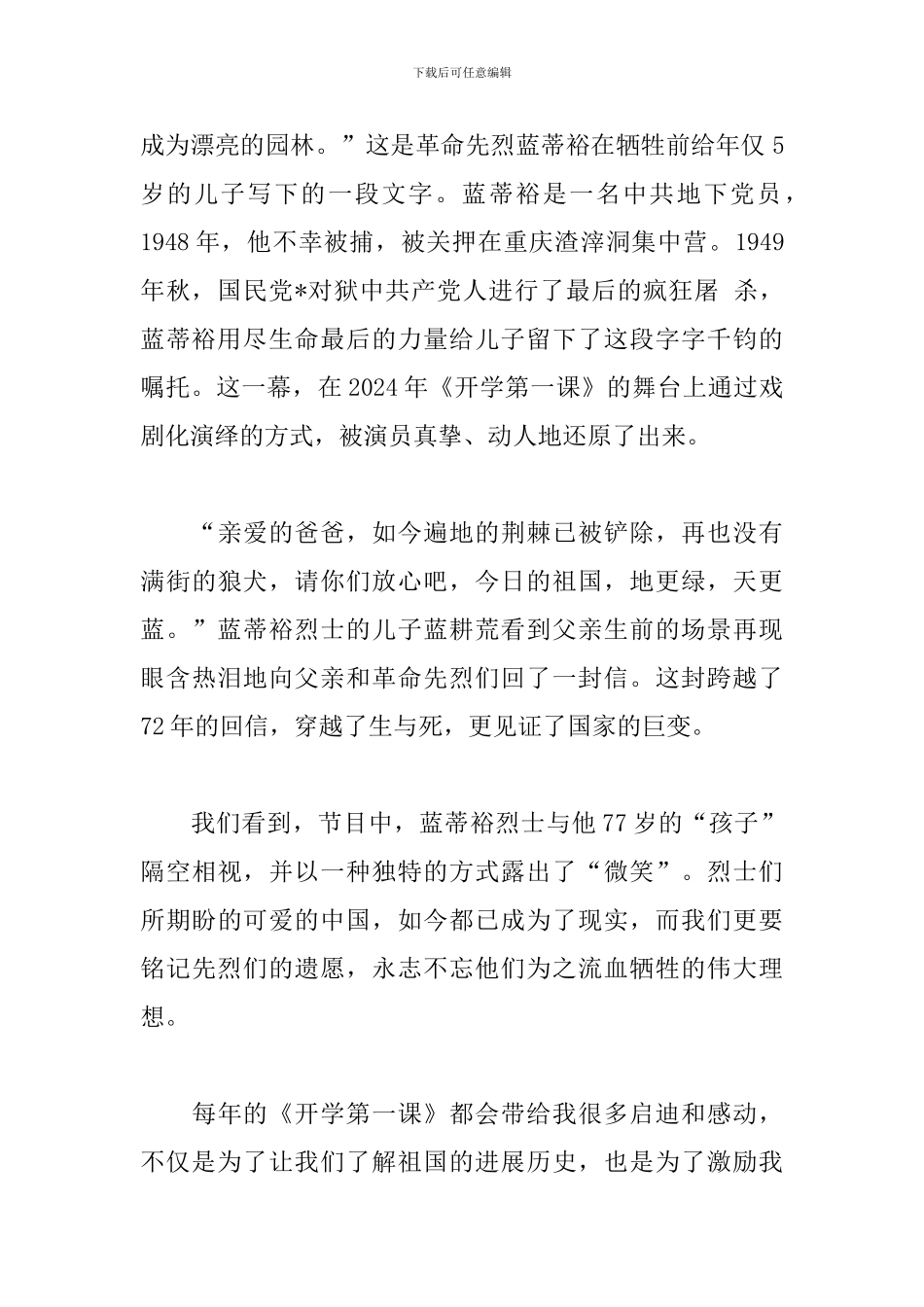 2024年开学第一课观后感800字_第2页