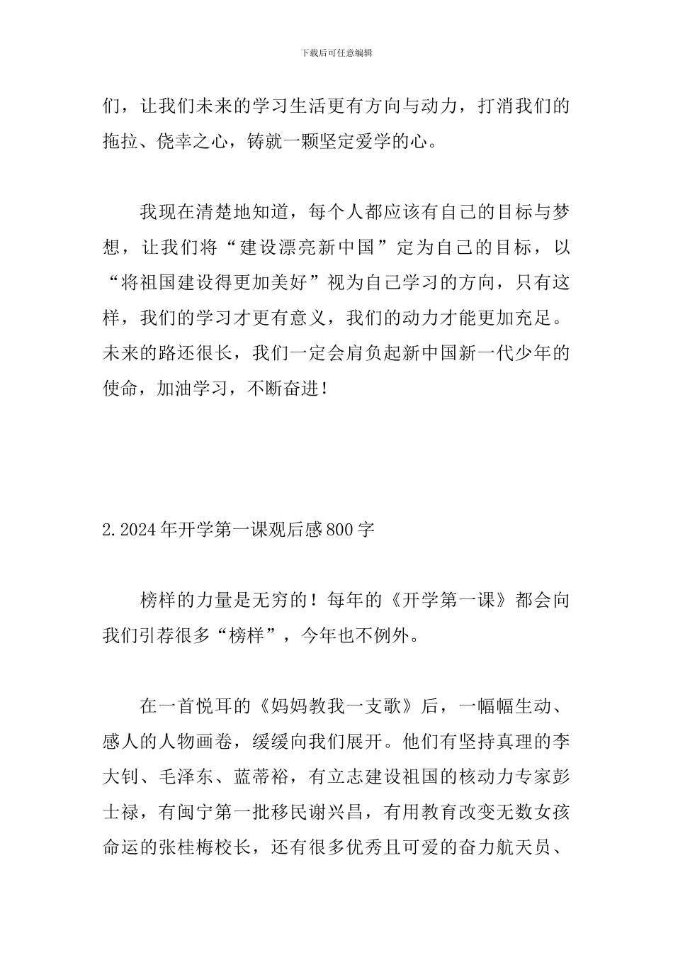 2024年开学第一课观后感800字_第3页