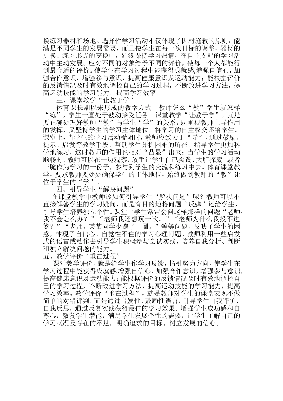 小学体育教学工作心得体会_第2页