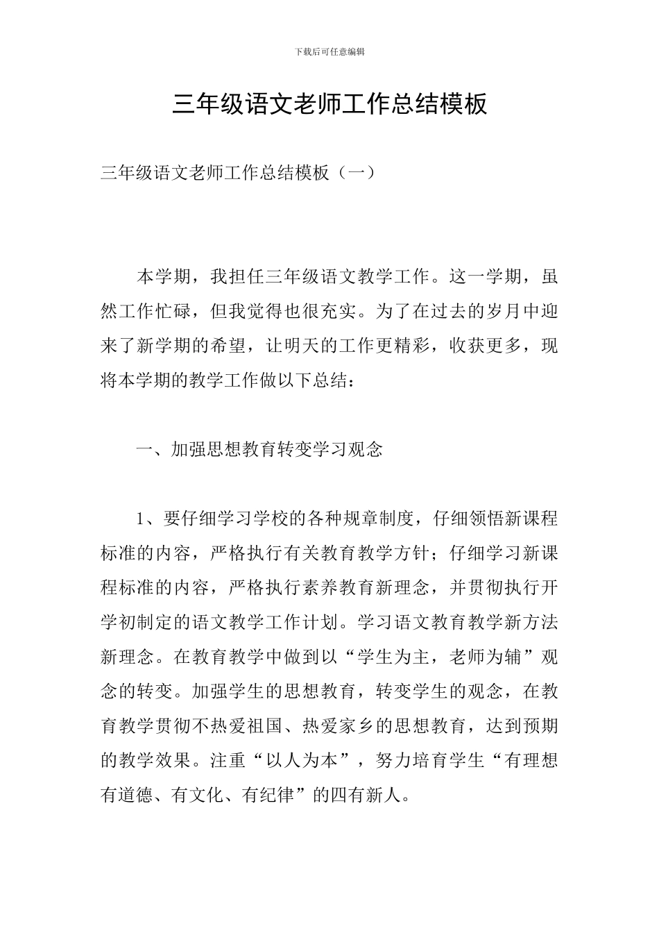三年级语文教师工作总结模板_第1页