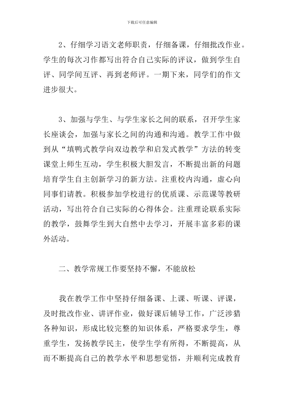 三年级语文教师工作总结模板_第2页