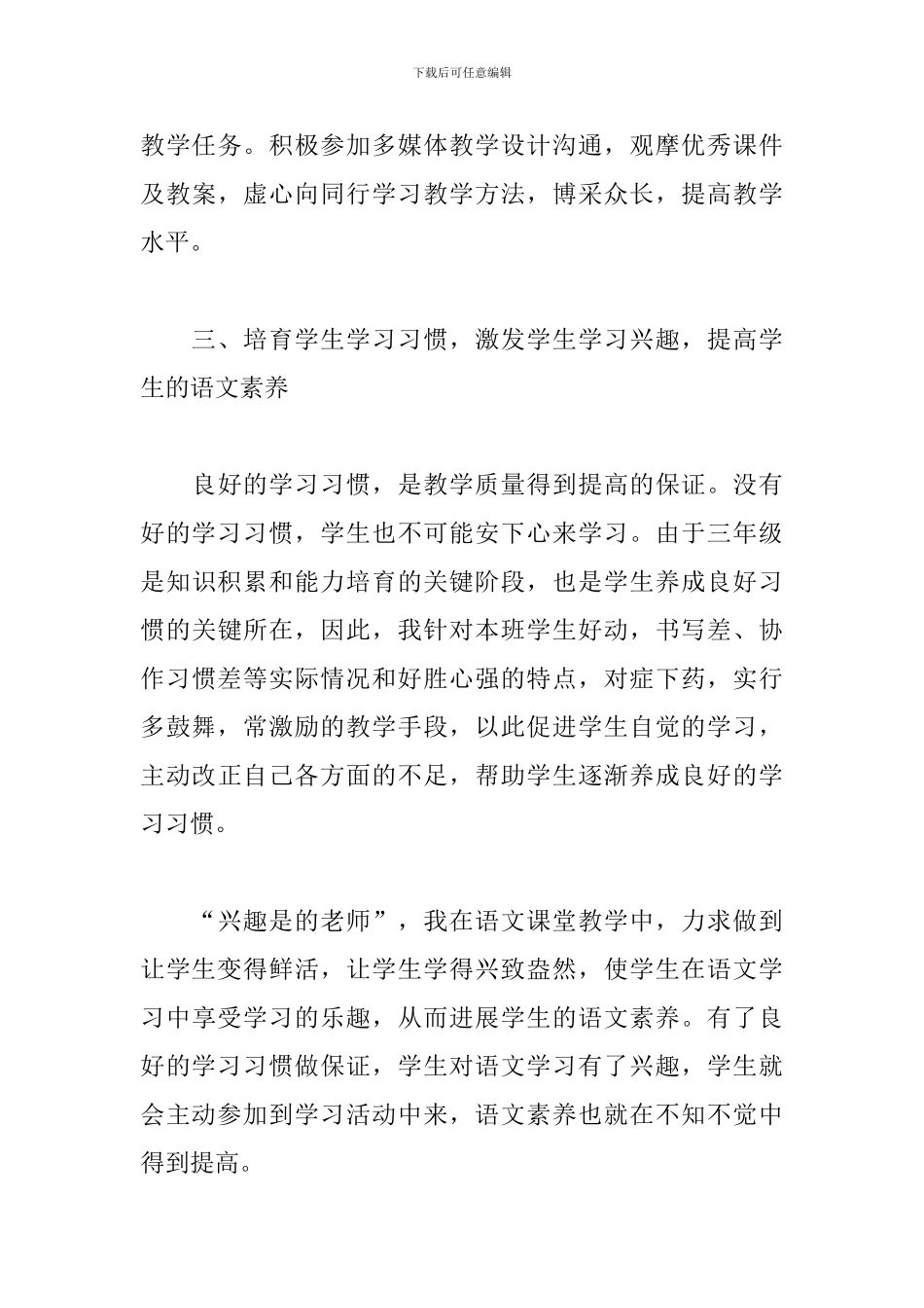 三年级语文教师工作总结模板_第3页
