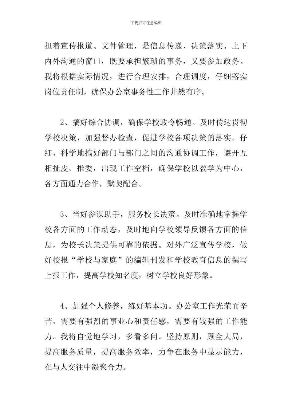 2024学校办公室主任工作计划_第2页