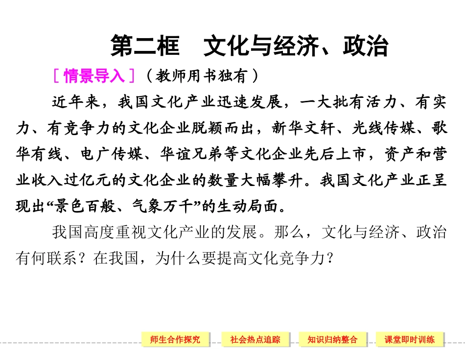 高中思想政治教学课件_第1页