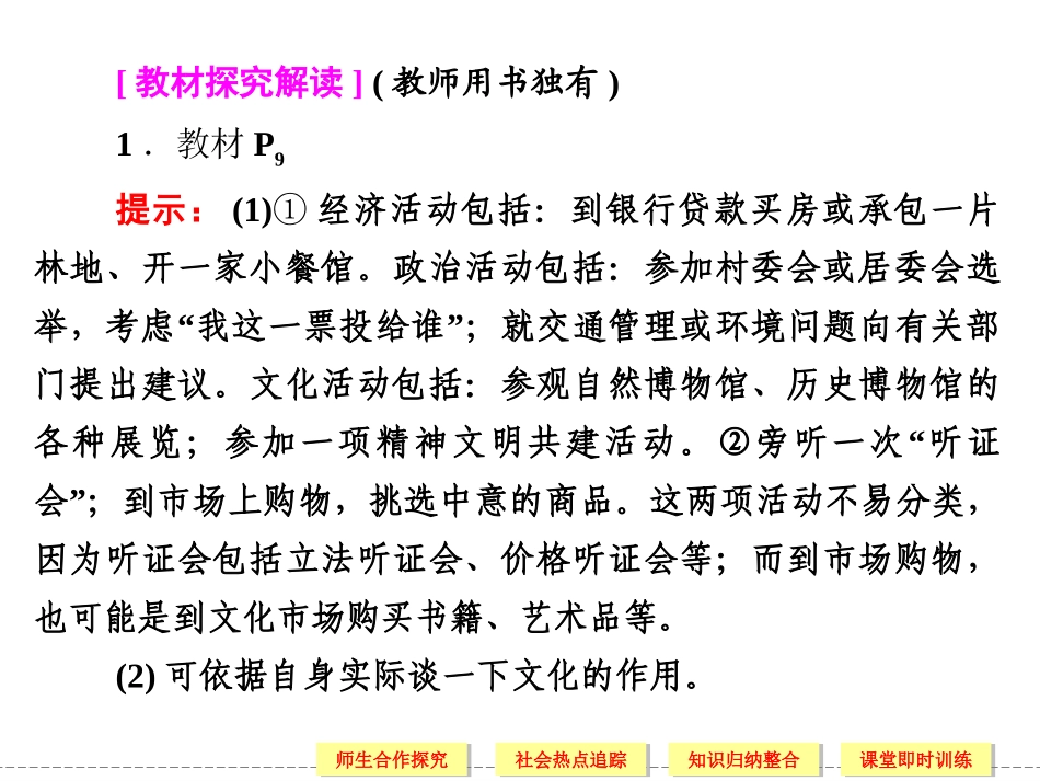 高中思想政治教学课件_第2页
