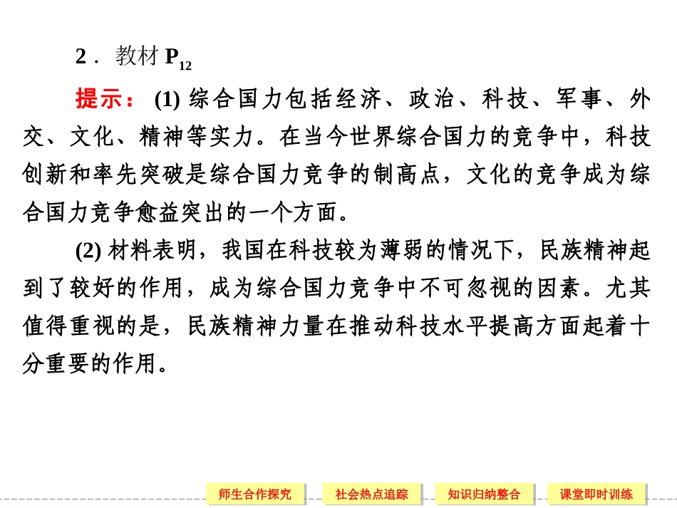 高中思想政治教学课件_第3页