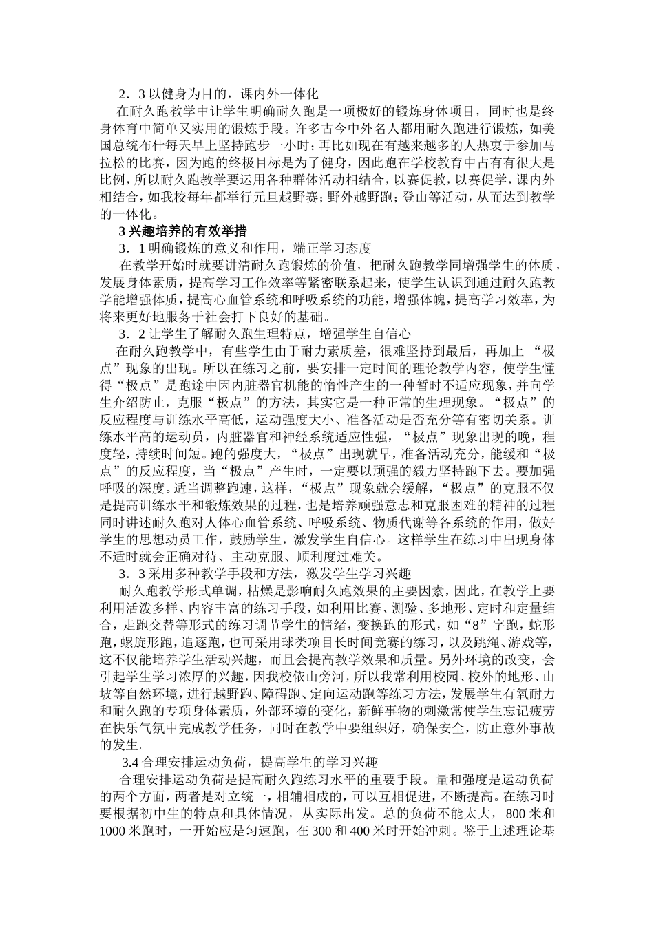 培养初中学生耐久跑教学兴趣初探_第2页