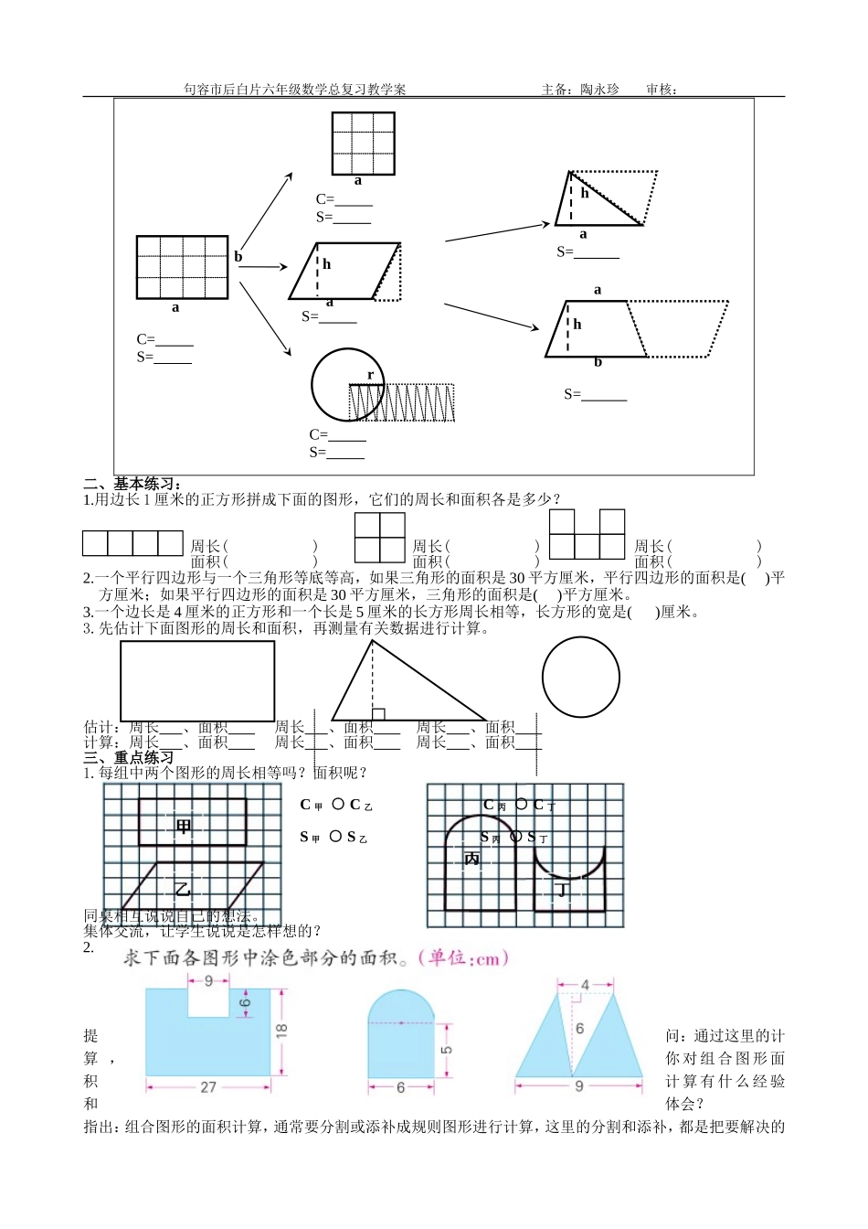平面图形的周长和面积总复习_第2页